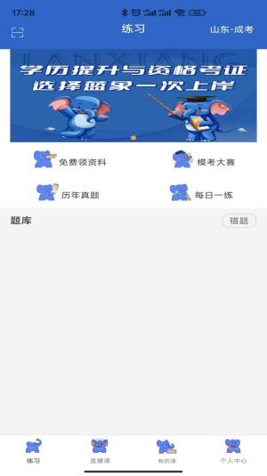 蓝象学位轻松考app官方版图片1