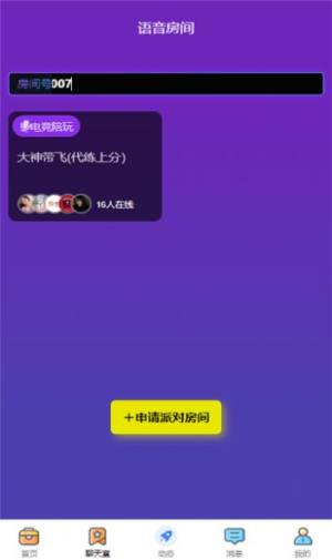 伴竞约玩app安卓版图片2