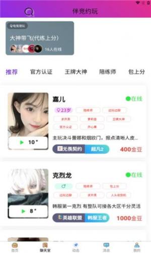 伴竞约玩app安卓版图片3