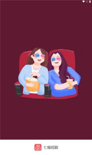 七猫短剧推广app官方版图片3