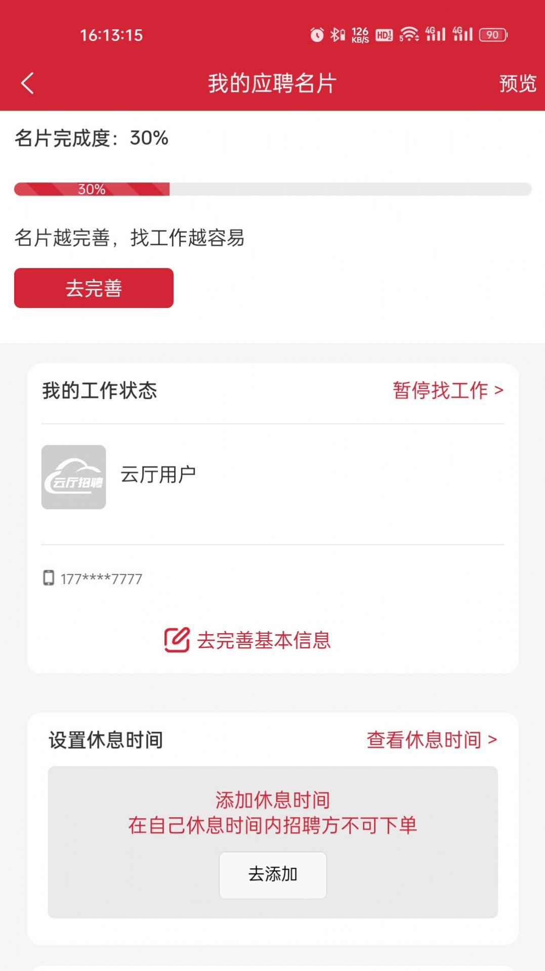 云厅招聘app图1