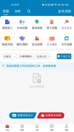 云厅招聘app图3