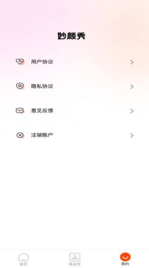妙颜秀app手机版图片4
