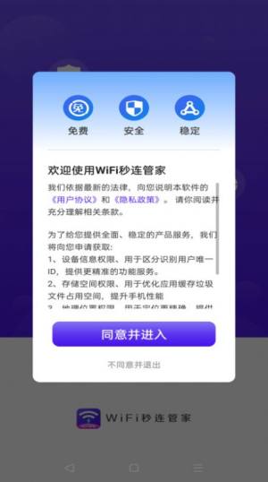 WiFi秒连管家app软件图片1