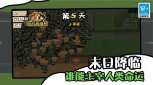 僵尸末日生存防御游戏官方版图片1