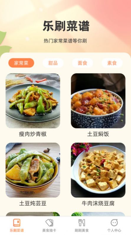 能手乐刷app手机版图片4