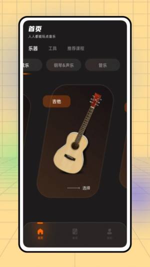 不休的音律app图1