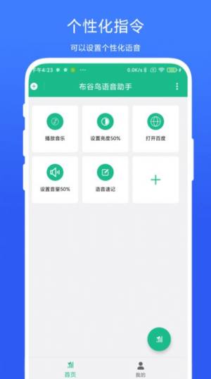 布谷鸟语音助手app软件图片1