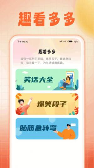 快看趣极app官方版图片1