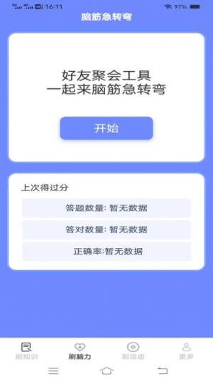 好玩刷刷app图1