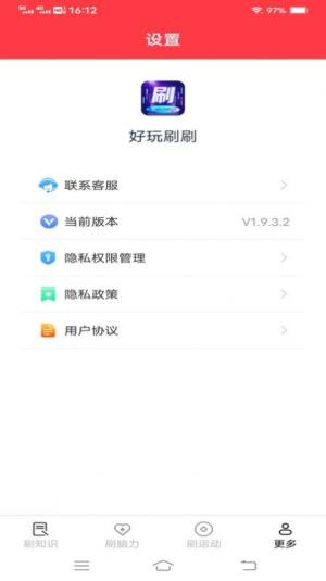 好玩刷刷app官方版图片1