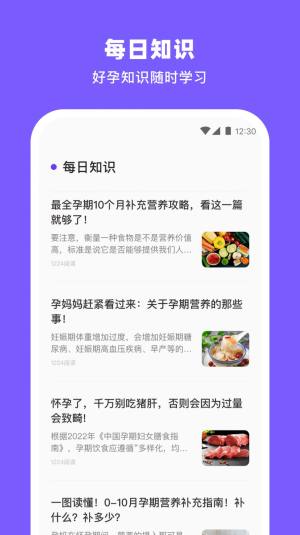 备孕小火箭app手机版图片1