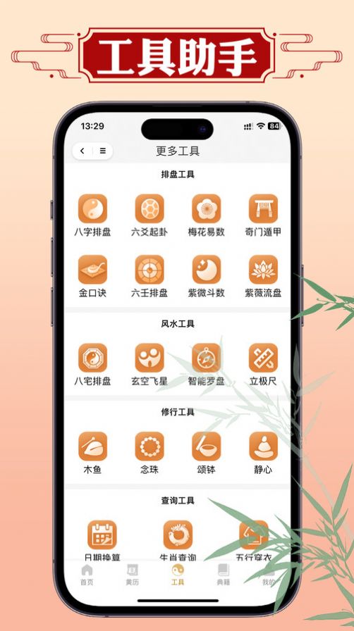 断易老黄历app图1