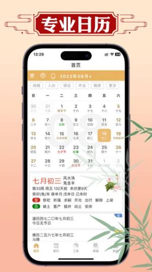 断易老黄历app图2