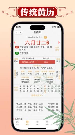 断易老黄历app图3