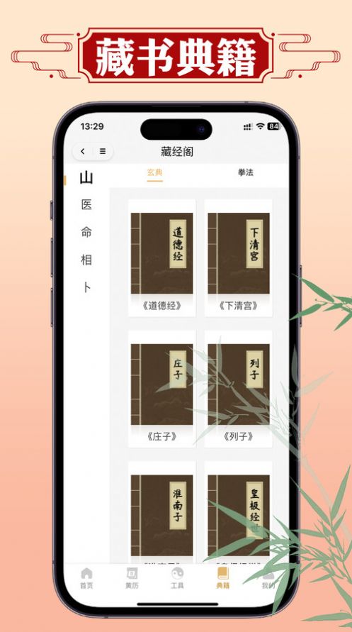 断易老黄历app手机版图片1