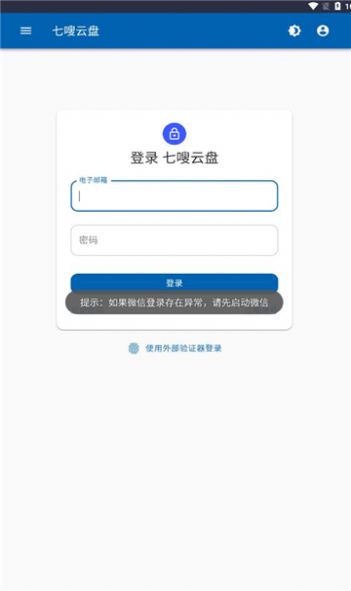七嗖云盘app下载官方版图片1