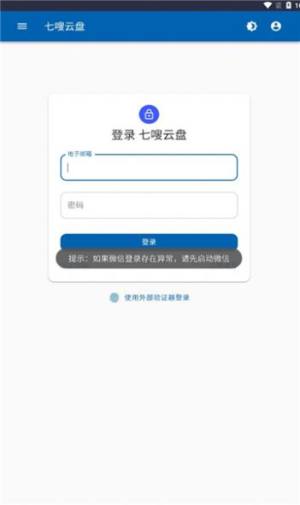 七嗖云盘app下载官方版图片1