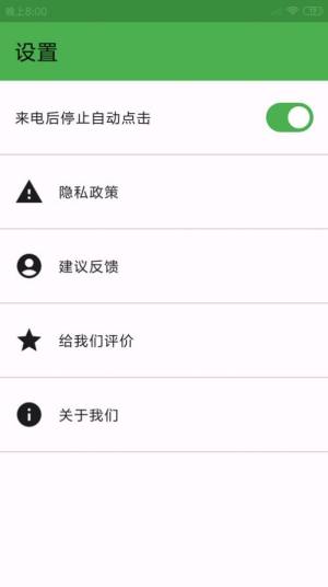 灵猫自动点击器app官方版图片1