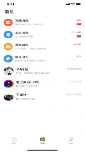 讯寓找房app图1