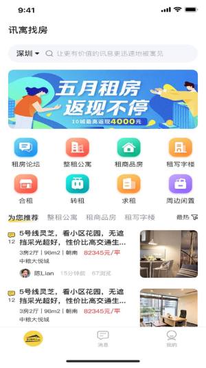 讯寓找房app图3