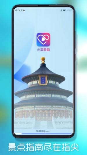 火星爱刷app图3