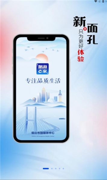 烟海e家app图2