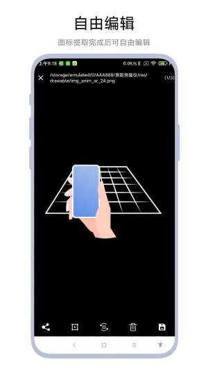 应用图标提取器app安卓版图片1