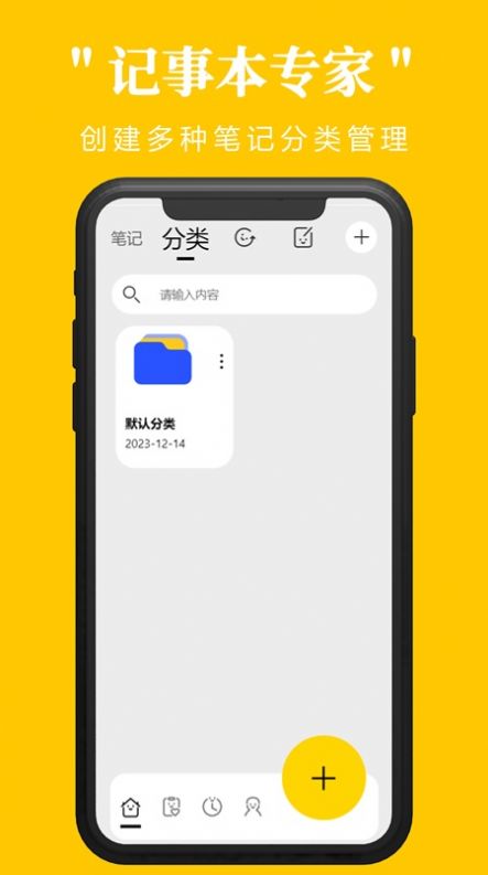 记事本专家软件图1