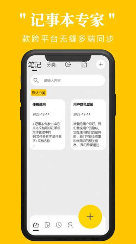 记事本专家软件图2