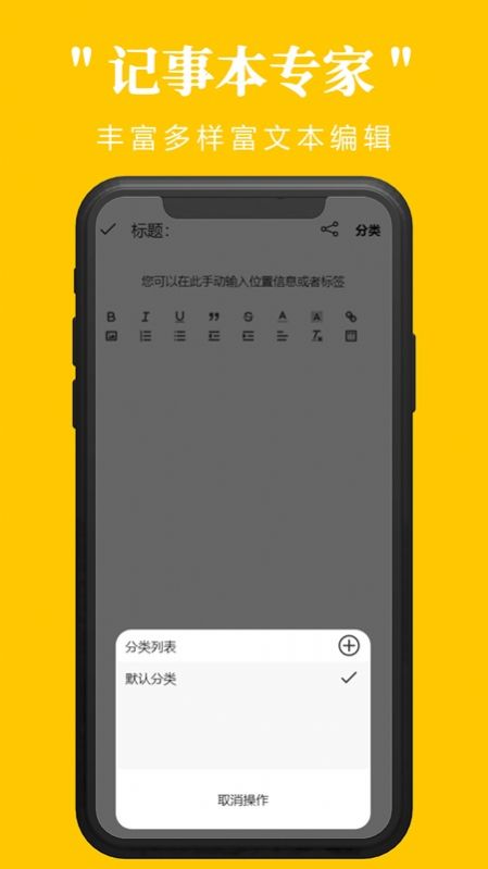 记事本专家软件下载手机版图片1