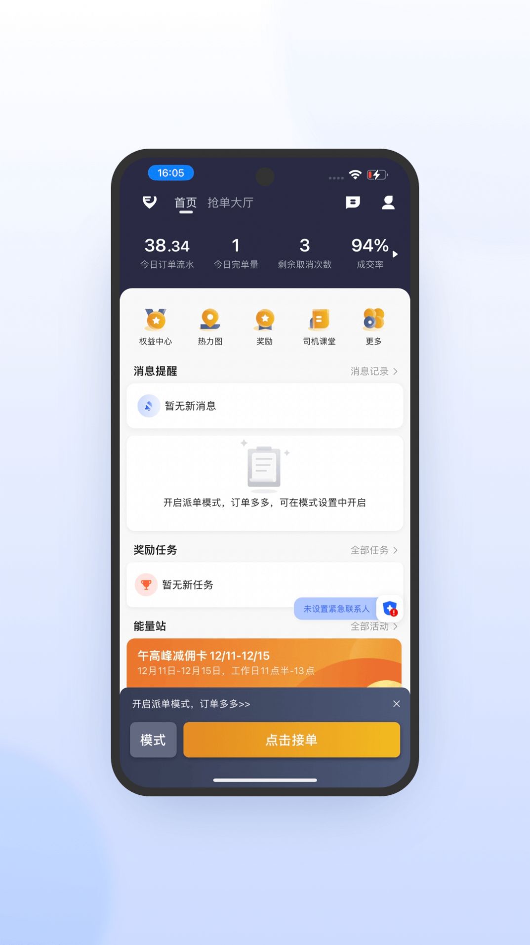 风韵出行司机极速版app图2