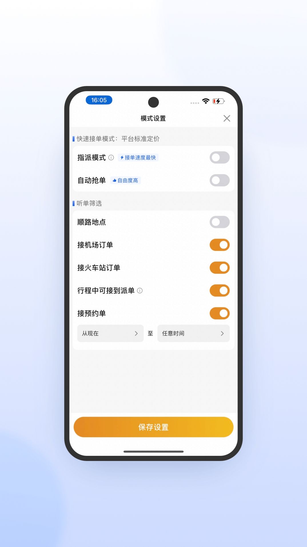 风韵出行司机极速版app图3