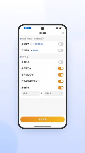 风韵出行司机极速版app图3