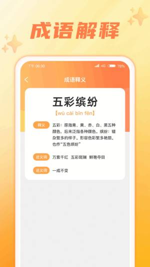 成语智慧星app图1