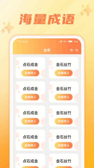 成语智慧星app图3