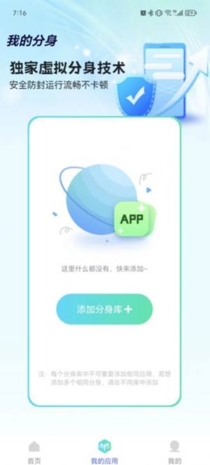 多开分身工具大师app图2