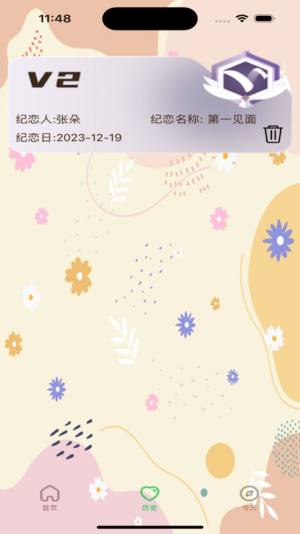 纪恋谱app图3