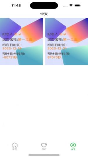 纪恋谱app苹果版图片1