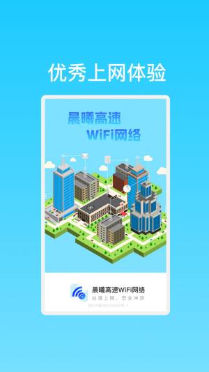 晨曦高速WiFi网络软件安卓版图片5