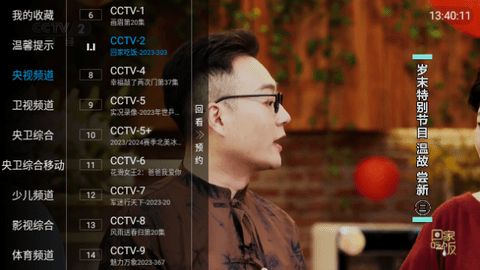 合家欢TV app图2