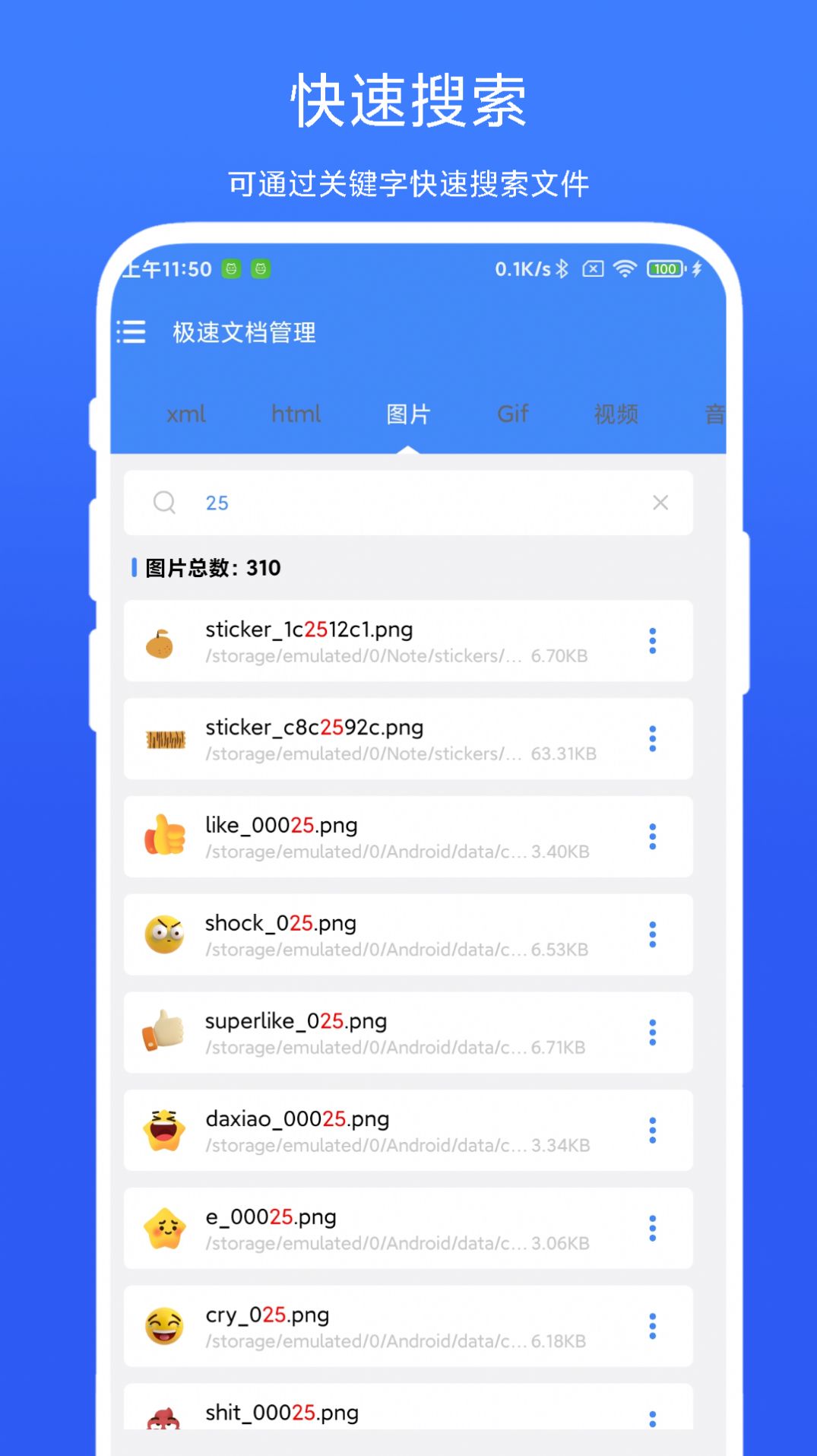 极速文档管理软件图3