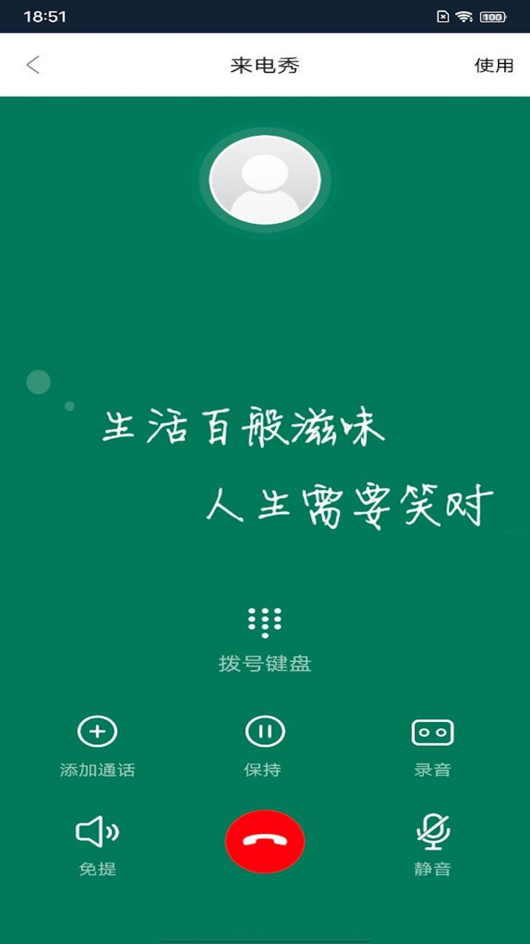 锦泰元来电秀app图2