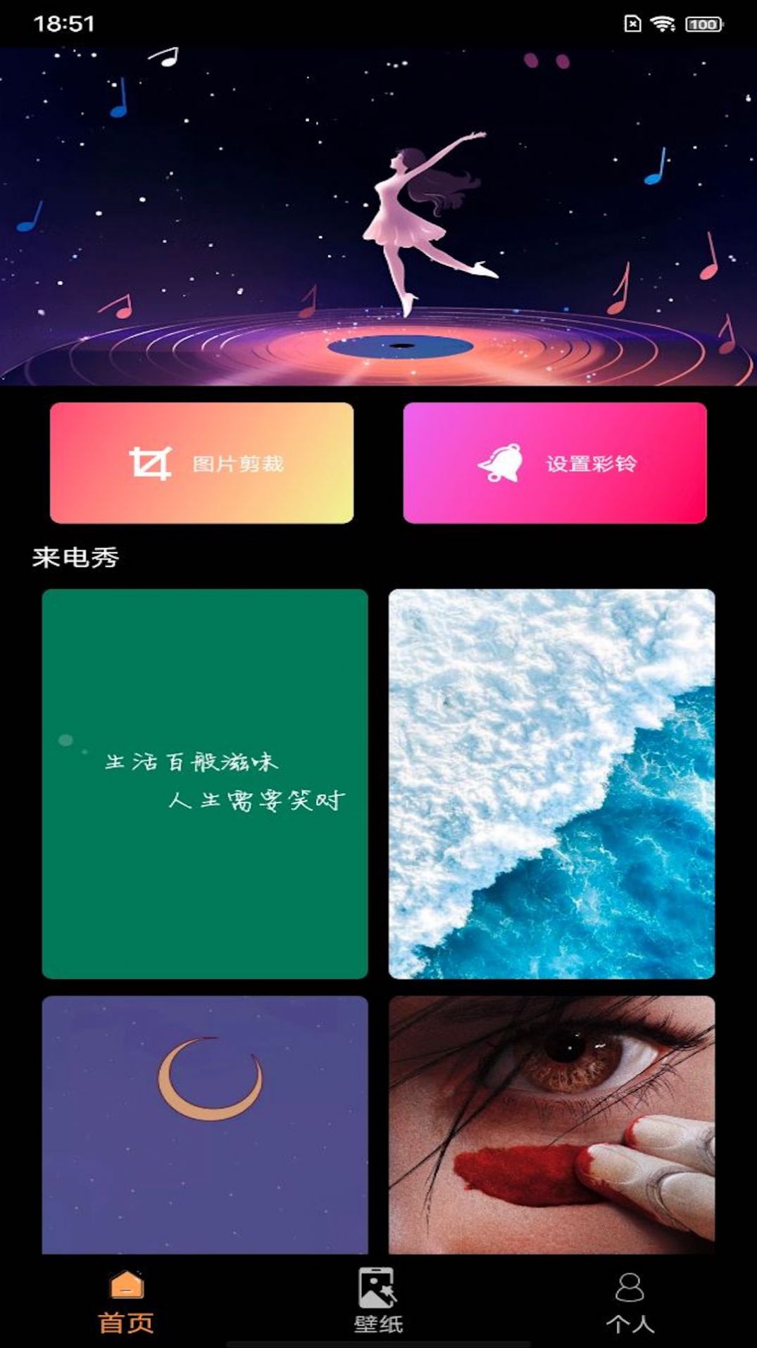 锦泰元来电秀app图3