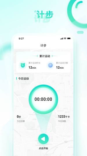 健步走一走app手机版图片4