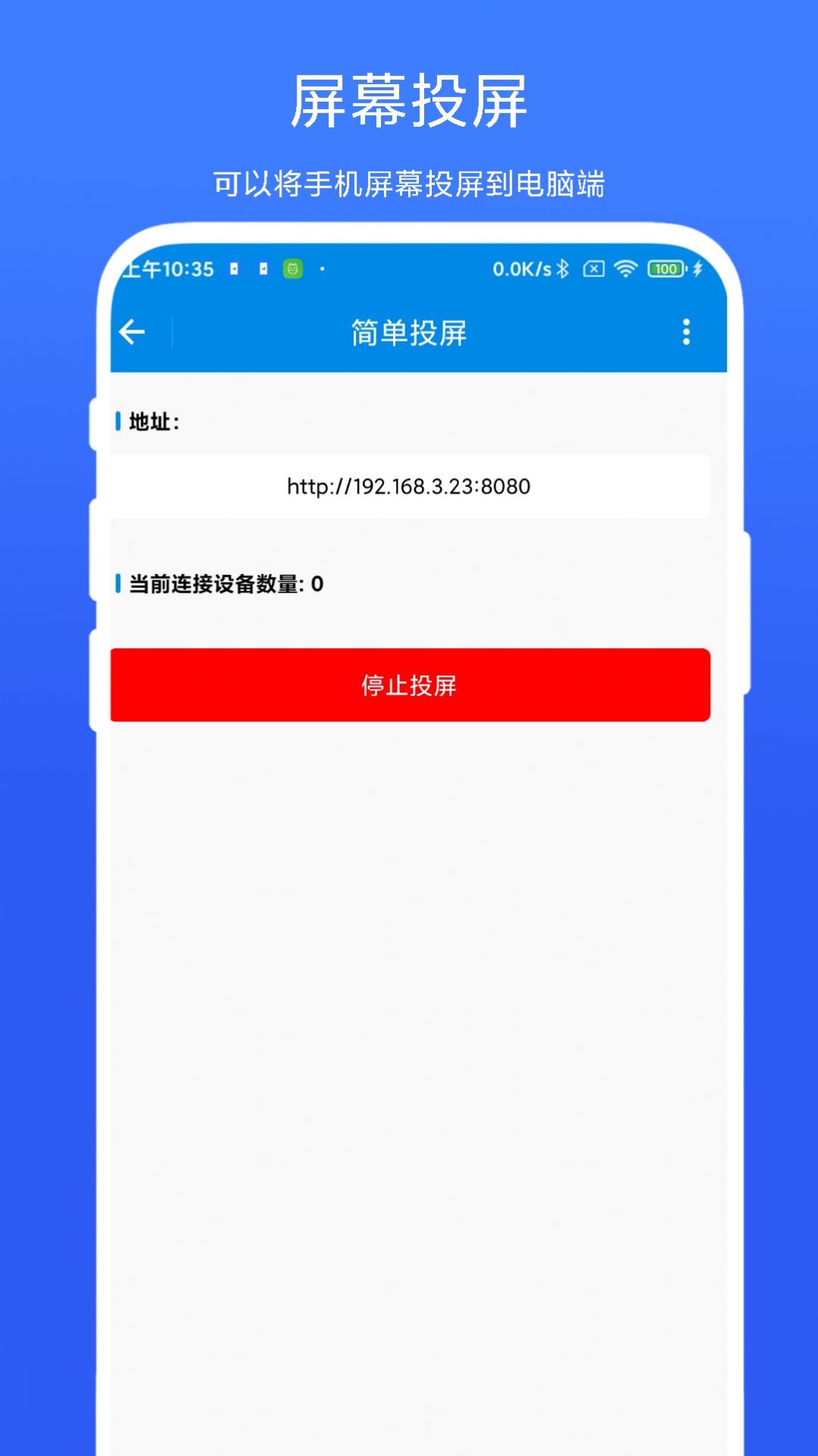 简单投屏app图2