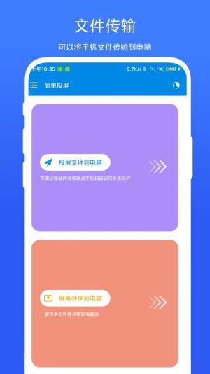 简单投屏app官方版图片1