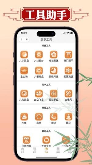 断易老黄历app手机版图片2