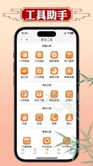 断易老黄历app手机版图片2