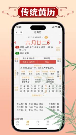 断易老黄历app手机版图片4